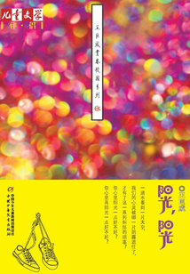 陽光，陽光