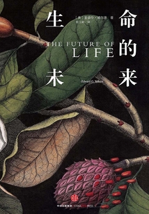 生命的未來