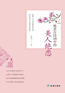 絕美古詩詞中的美人絕戀