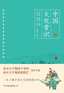 中國文化常識
