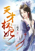 天才權妃在線閱讀