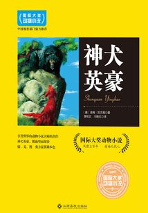 神犬英豪
