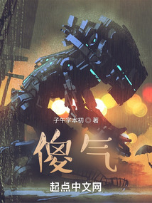 傻氣