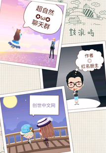 超自然聊天群