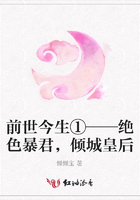 前世今生①——絕色暴君，傾城皇后在線閱讀