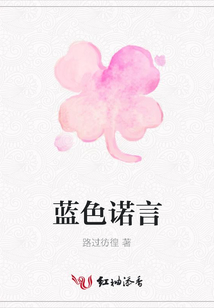 藍色諾言