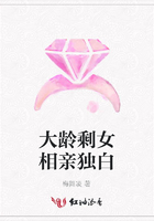 大齡剩女相親獨白在線閱讀