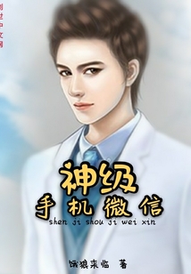 神級手機微信