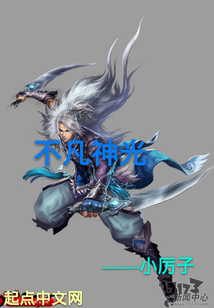 火神仙途