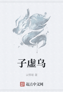 子虛烏