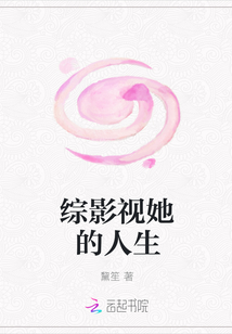 綜影視完美人生