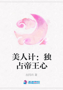 美人計：獨占帝王心