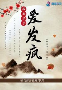 我家殺手愛發(fā)瘋