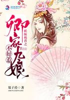 妖颜祸君之卿家九娘不好惹在线阅读