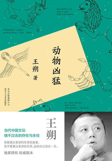 动物凶猛（收录电影《阳光灿烂的日子》原著）读书笔记(3)篇