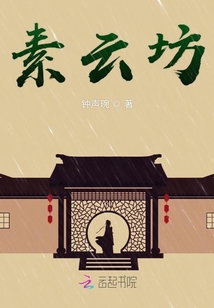 素云坊