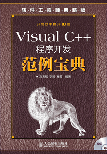 Visual C++程序開發范例寶典