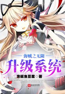 海賊之無限升級系統