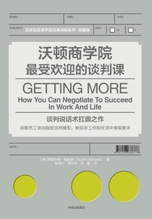 沃頓商學院最受歡迎的談判課