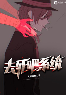 去死吧系统