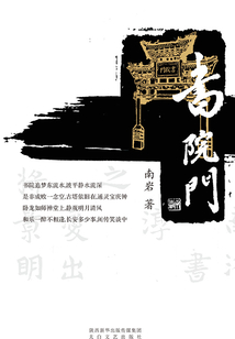 書院門