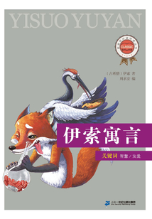 伊索寓言