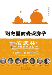 陽光里的麥垛房子