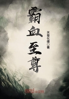霸血至尊在線閱讀