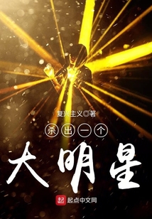 殺出一個大明星