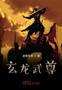 玄龙武尊