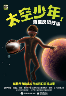 太空少年（全6冊）
