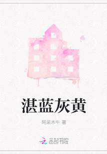 湛藍(lán)灰黃