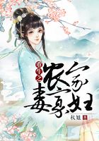 重生之農家毒寡婦在線閱讀