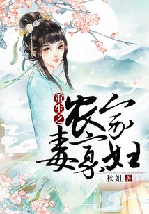 重生之农家毒寡妇