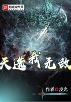 天選我無敵在線閱讀