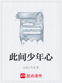 此間少年心