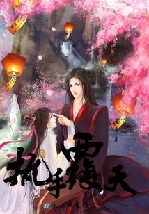 執手覆天