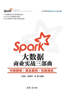 Spark大數據商業實戰三部曲：內核解密|商業案例|性能調優