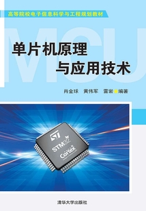 單片機原理與應用技術
