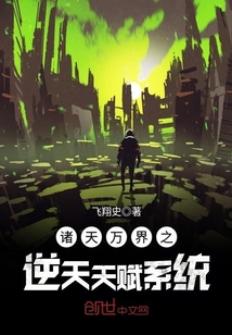 諸天萬(wàn)界之逆天天賦系統(tǒng)