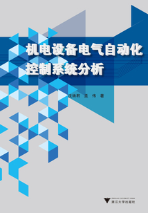 機電設備電氣自動化控制系統分析