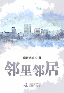 鄰里鄰居