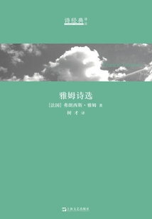 雅姆詩選