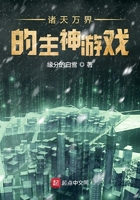 諸天萬界的主神游戲在線閱讀