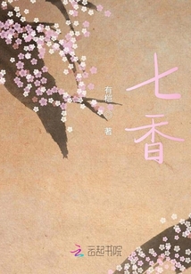 七香