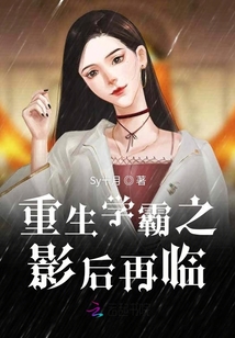 重生學霸之影后再臨