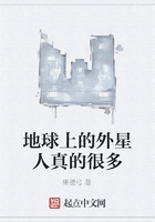 地球上的外星人真的很多在线阅读