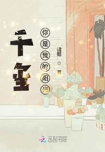 千璽你是我的陽光