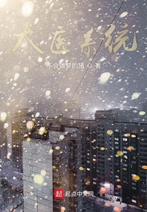 大醫系統