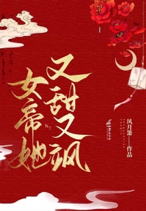 女帝她又甜又颯